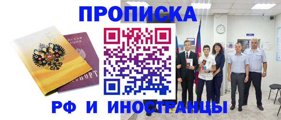 временная прописка в Сорске