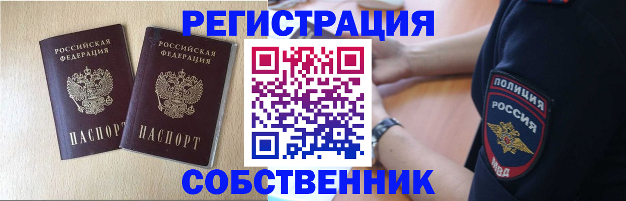 миграционный учет в Сорске